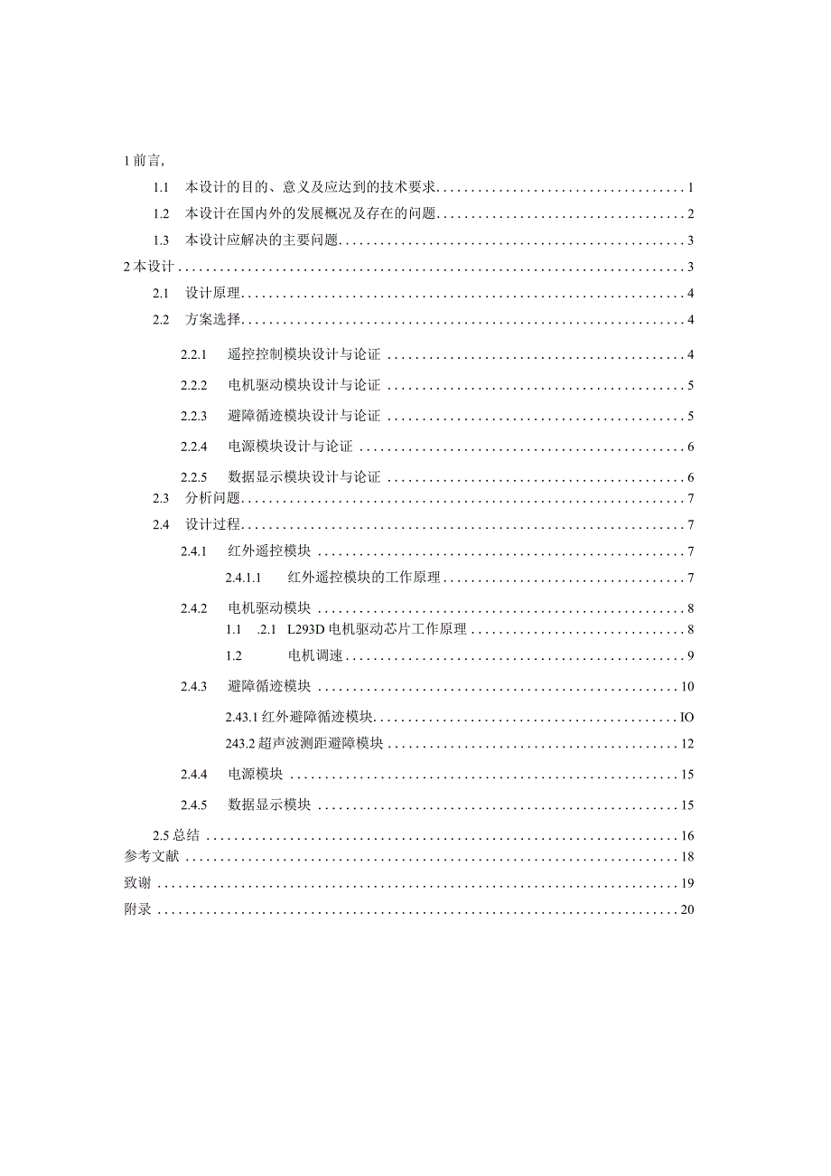 单片机多功能智能小车的设计.docx_第3页