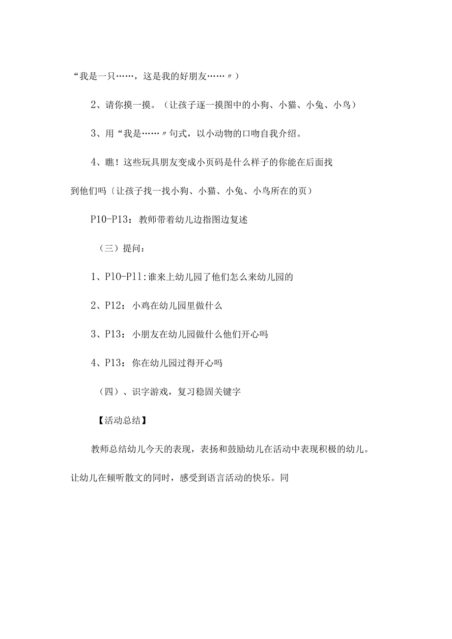 最新整理幼儿园小班语言教案《大家来上幼儿园》.docx_第3页