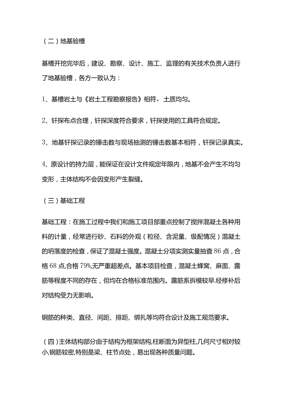 某工程质量评估报告全套.docx_第2页