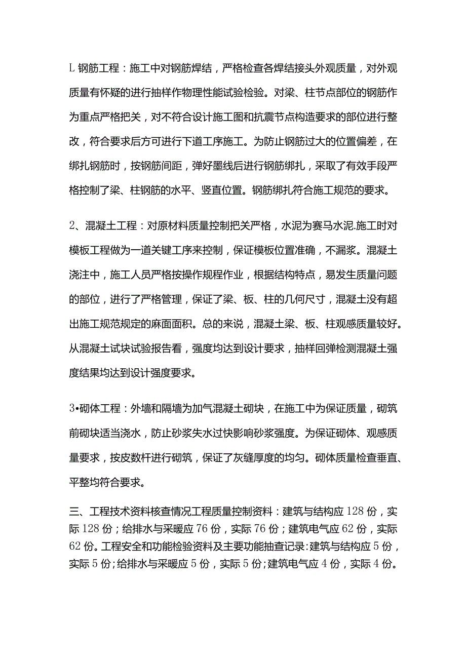 某工程质量评估报告全套.docx_第3页