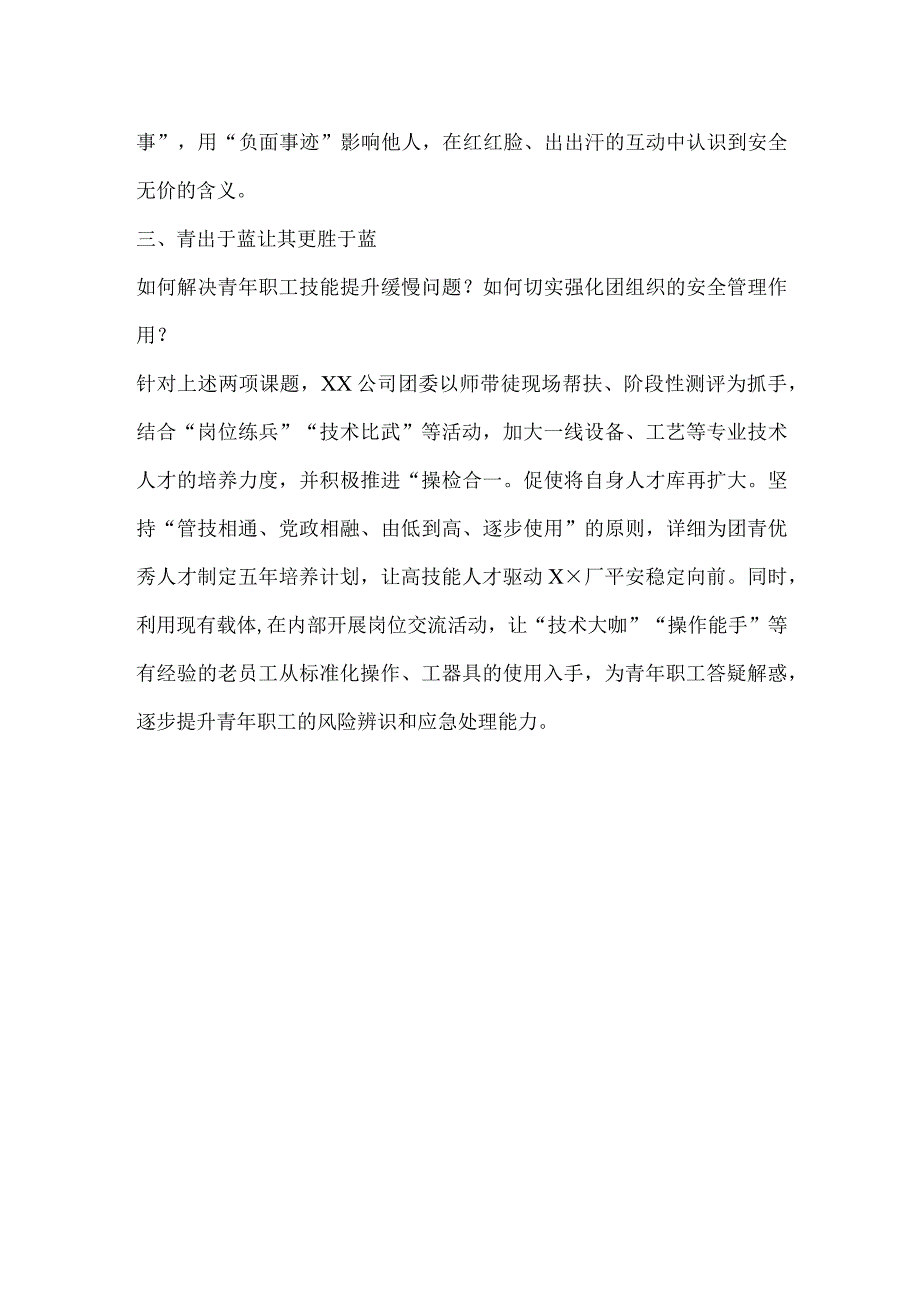 青年职工安全生产工作报道稿件.docx_第2页