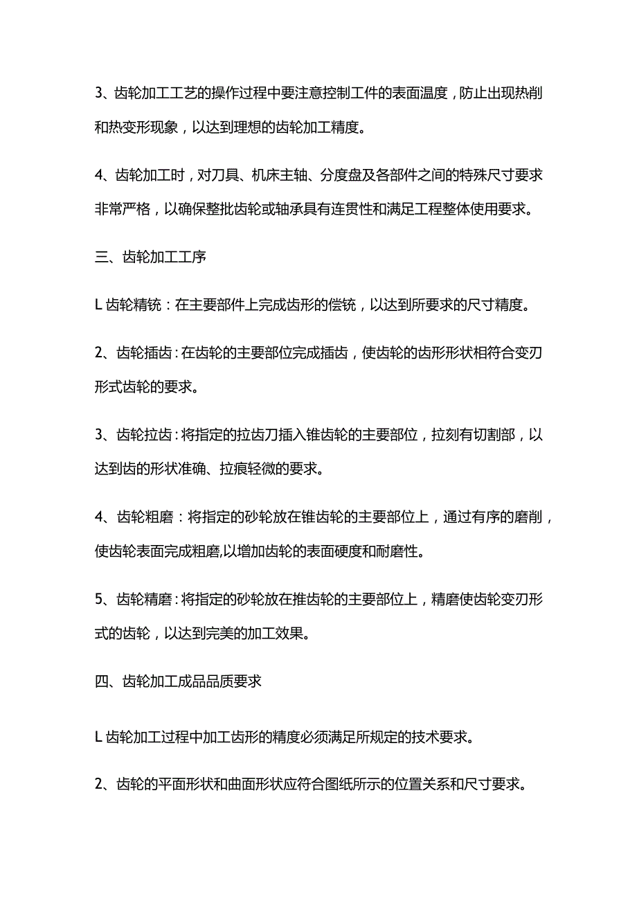 齿轮加工加工工序操作要点全套.docx_第2页