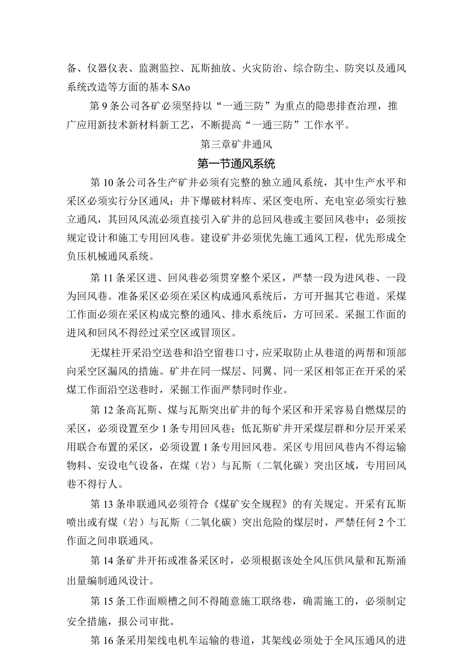 大型煤矿一通三防管理规定.docx_第3页