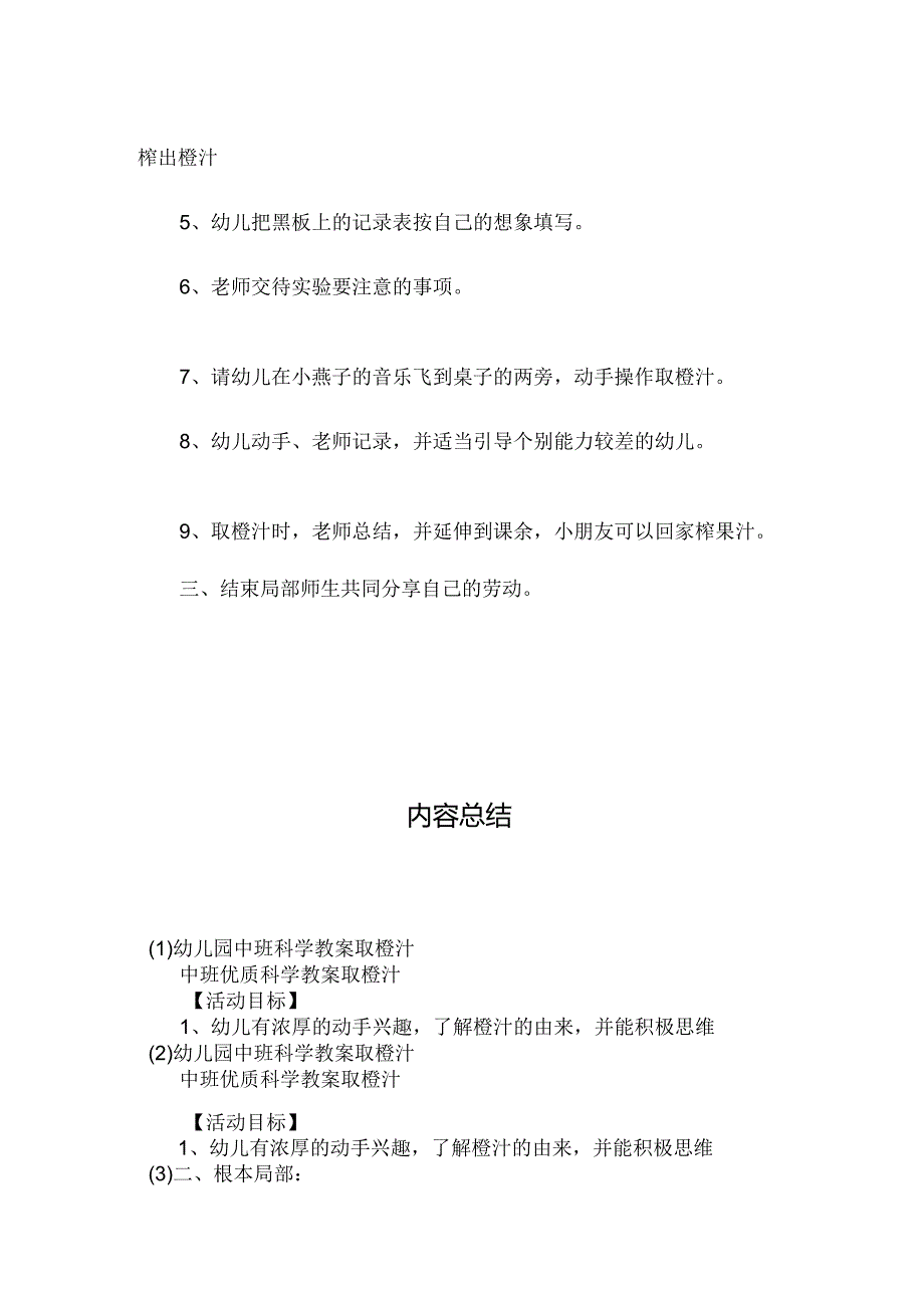 最新整理幼儿园中班科学教案《取橙汁》.docx_第2页