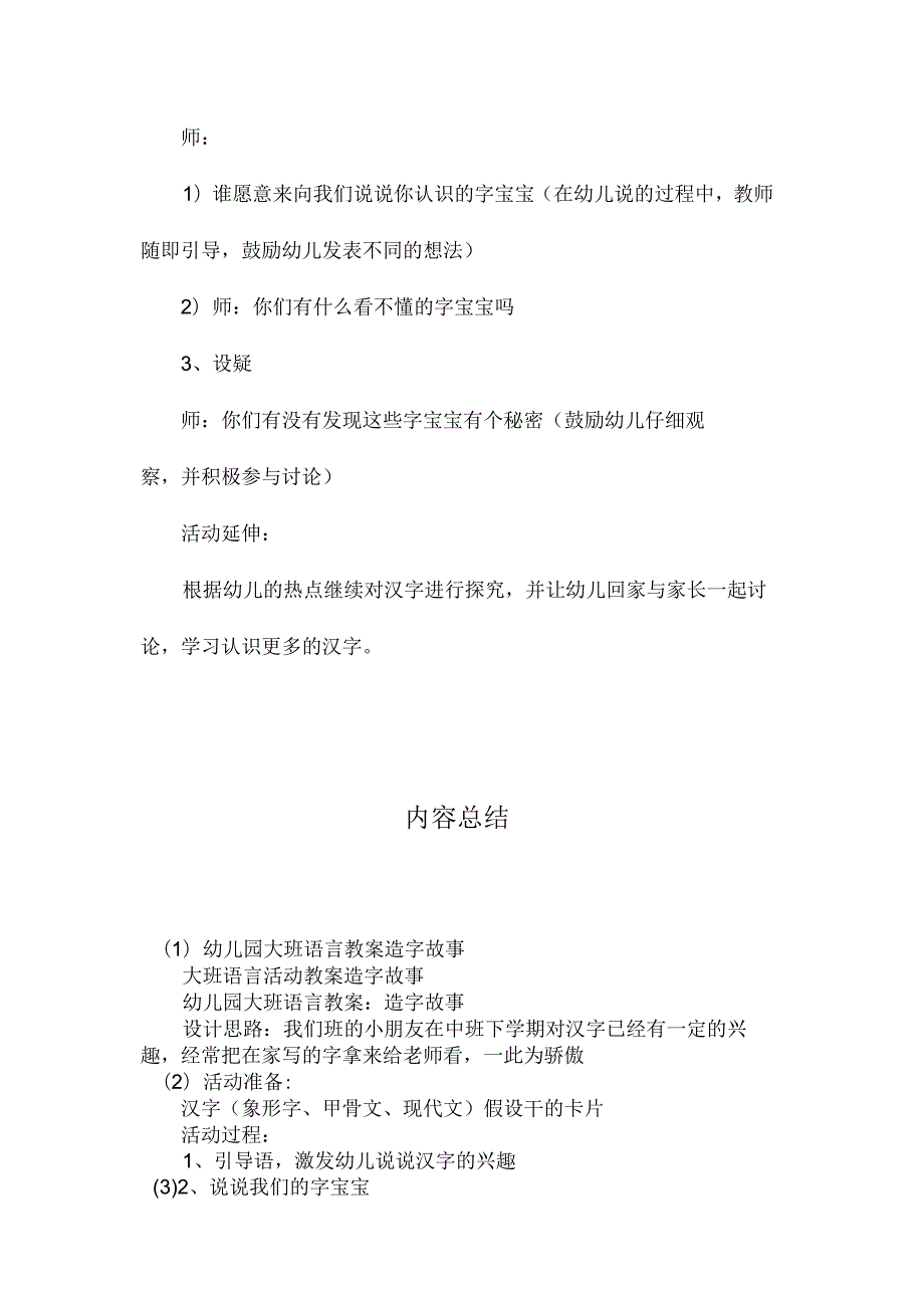 最新整理幼儿园大班语言教案《造字故事》.docx_第2页