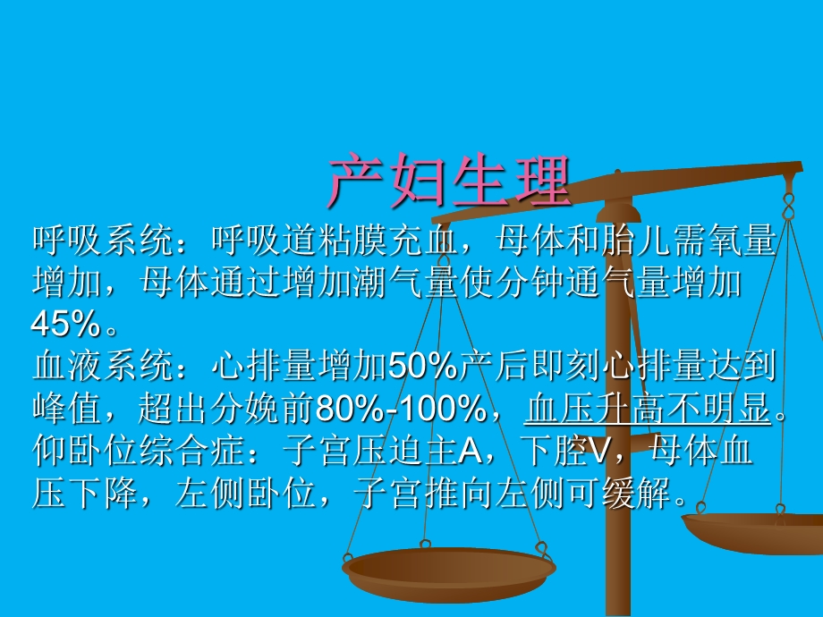 剖宫产麻醉选择及注意事项.ppt_第2页