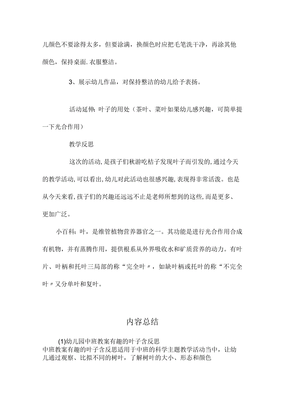 最新整理幼儿园中班教案《有趣的叶子》含反思.docx_第3页