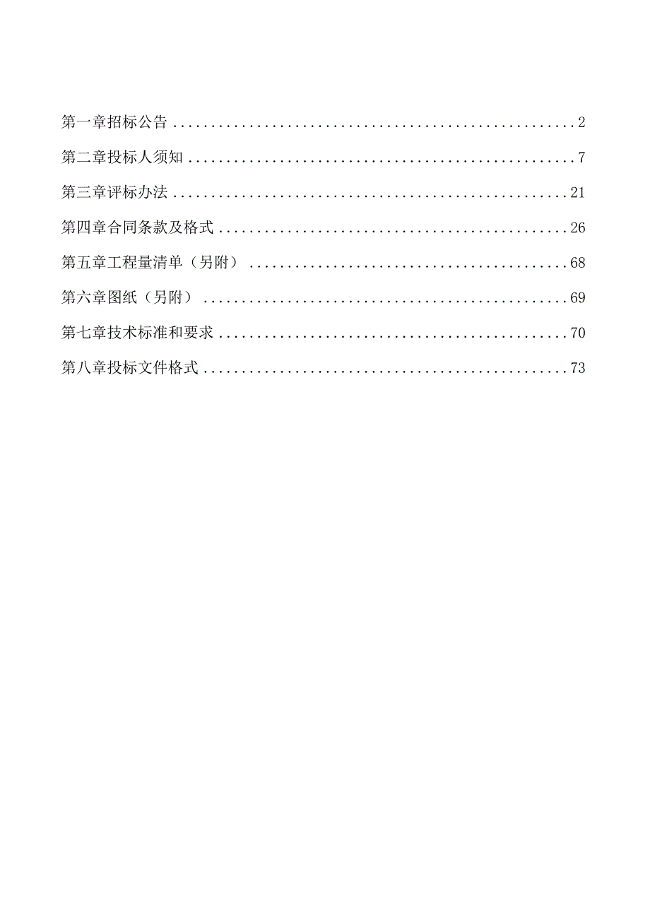 西厢名苑项目8#9#楼的附属车库建设项目.docx_第2页