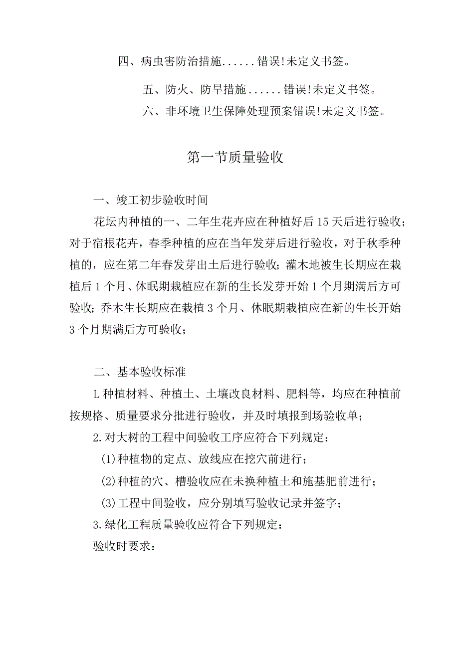 花卉验收方案.docx_第2页