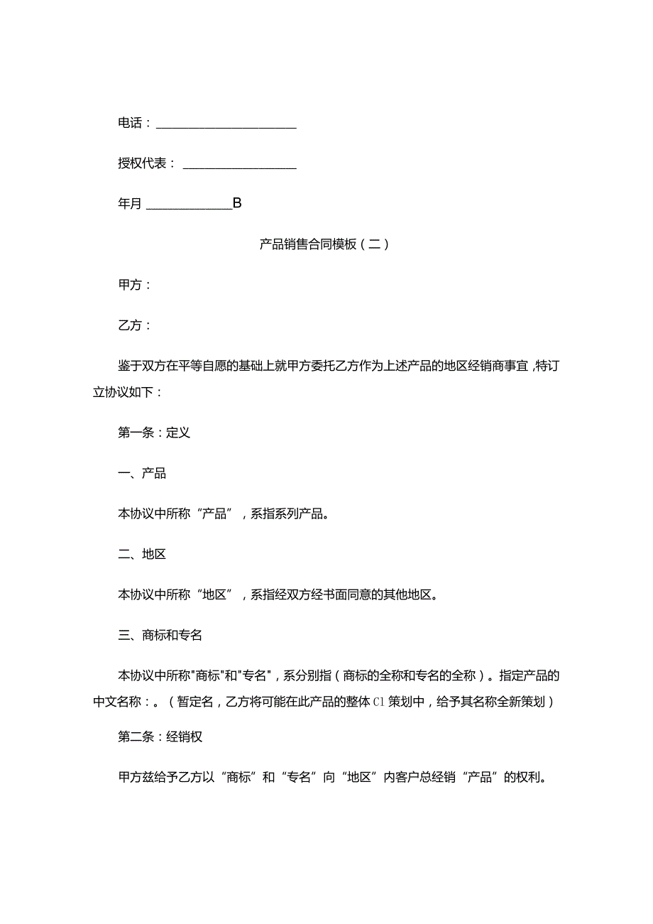 XXXX销售合同.docx_第3页