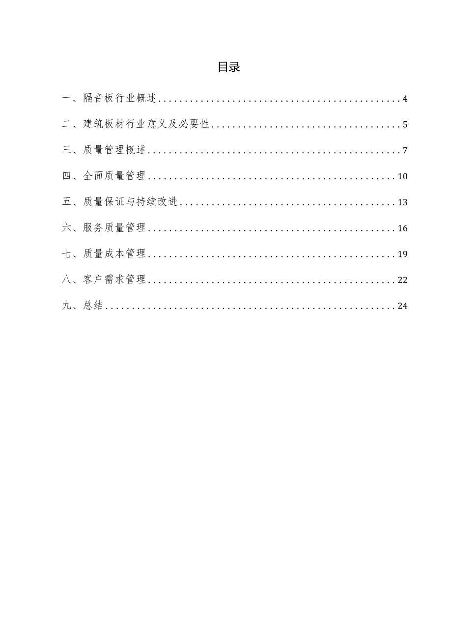 隔音板项目质量管理方案.docx_第3页