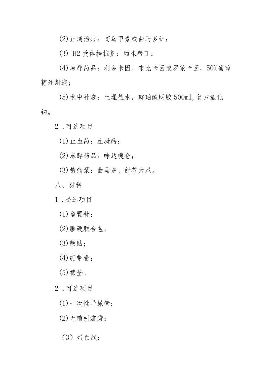 股骨骨折内固定取出临床路径标准住院流程.docx_第3页