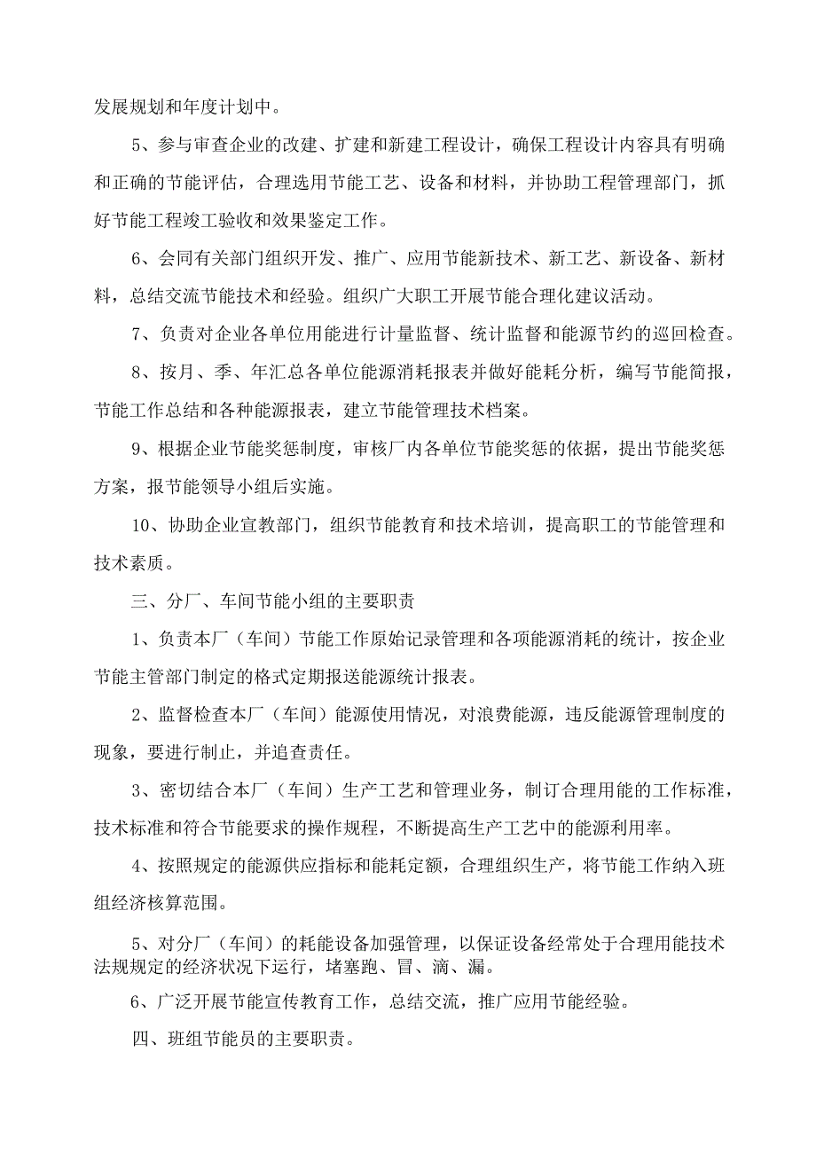 企业节能管理制度及机构职责.docx_第2页