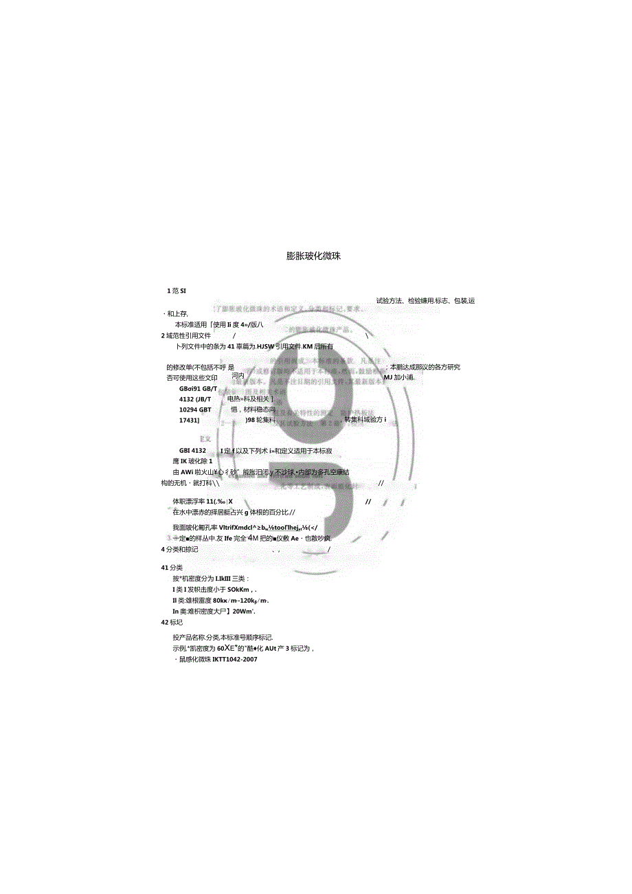 JCT1042-2007 膨胀玻化微珠.docx_第3页