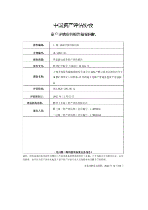 美邦服饰：上海美特斯邦威服饰股份有限公司拟资产转让涉及其拥有的位于成都市锦江区大科甲巷43号的商业房地产市场价值资产评估报告.docx