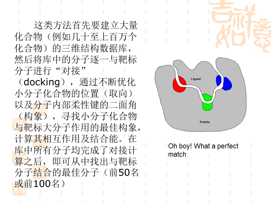 分子对接与药物虚拟筛选1.ppt_第3页