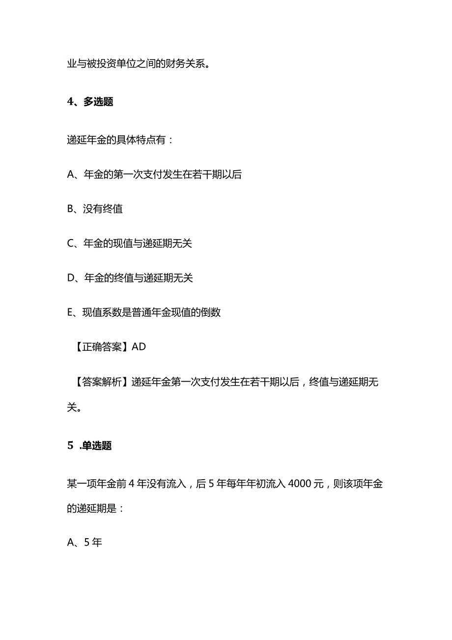 2024中级审计师《审计专业相关知识》题库精选含答案全套.docx_第3页