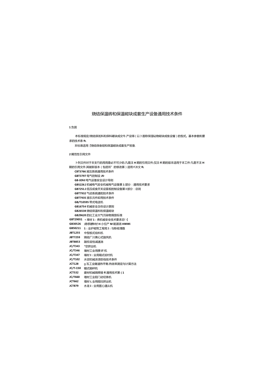 JCT2363-2016 烧结保温砖和保温砌块成套生产设备通用技术条件.docx_第3页