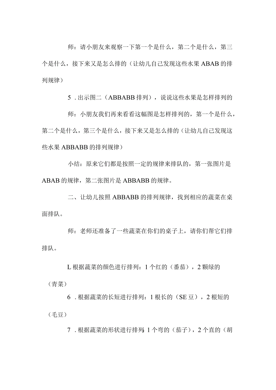 最新整理幼儿园中班教案《给蔬果排队》含反思.docx_第2页