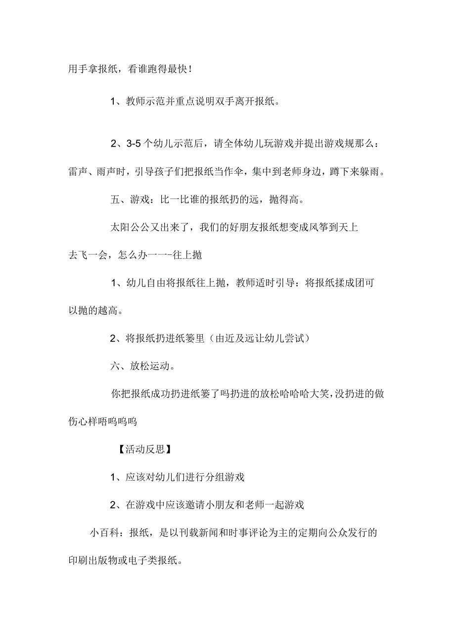 最新整理幼儿园大班优秀健康教案《报纸游戏》含反思.docx_第3页