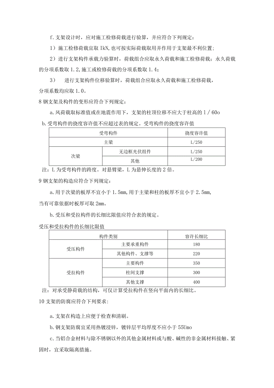 光伏发电系统光伏支架设计.docx_第3页