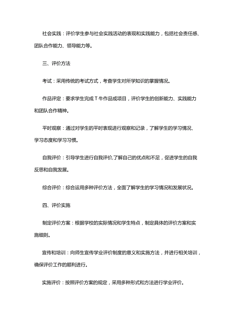 学生学业评价制度全套.docx_第2页