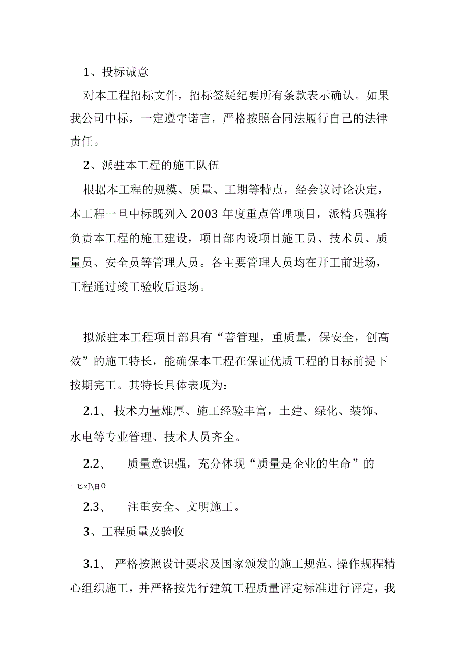 某公园工程施工组织设计.docx_第2页