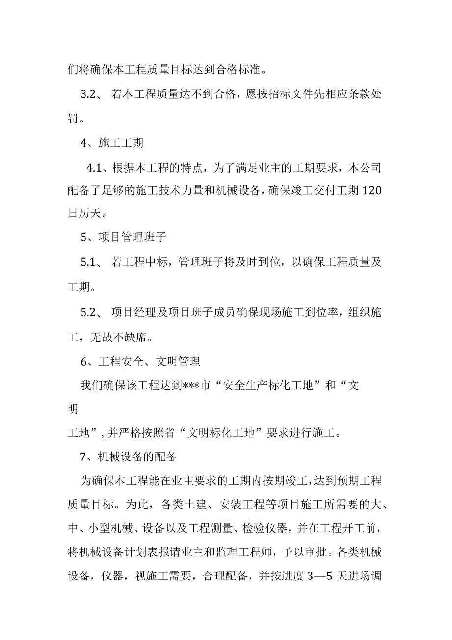 某公园工程施工组织设计.docx_第3页