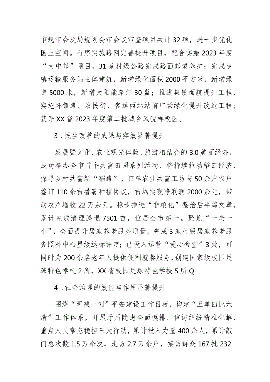 某乡镇2023年度工作总结及2024年工作计划.docx_第2页