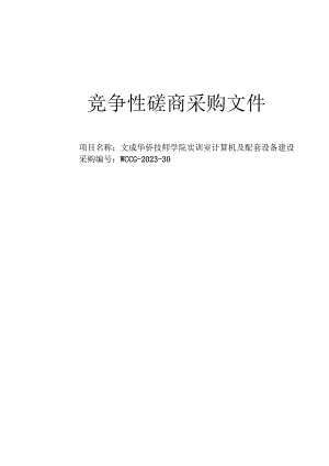 技师学院实训室计算机及配套设备建设招标文件.docx