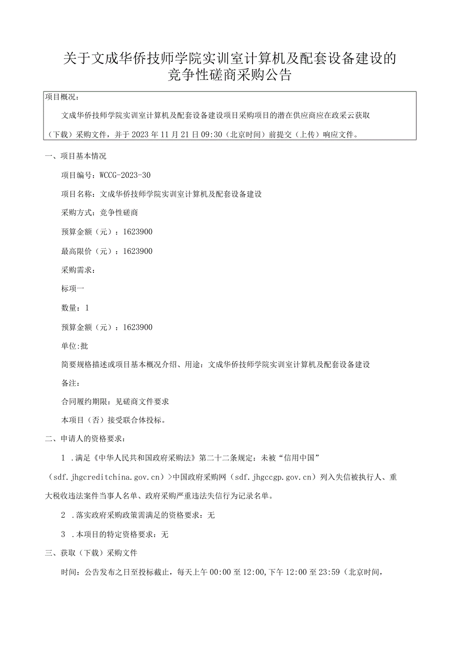 技师学院实训室计算机及配套设备建设招标文件.docx_第3页