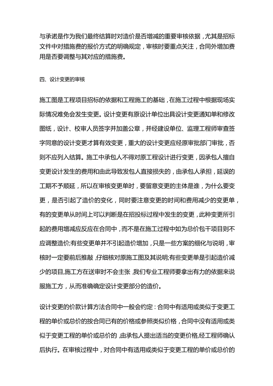 工程结算审计重点要点全套.docx_第3页