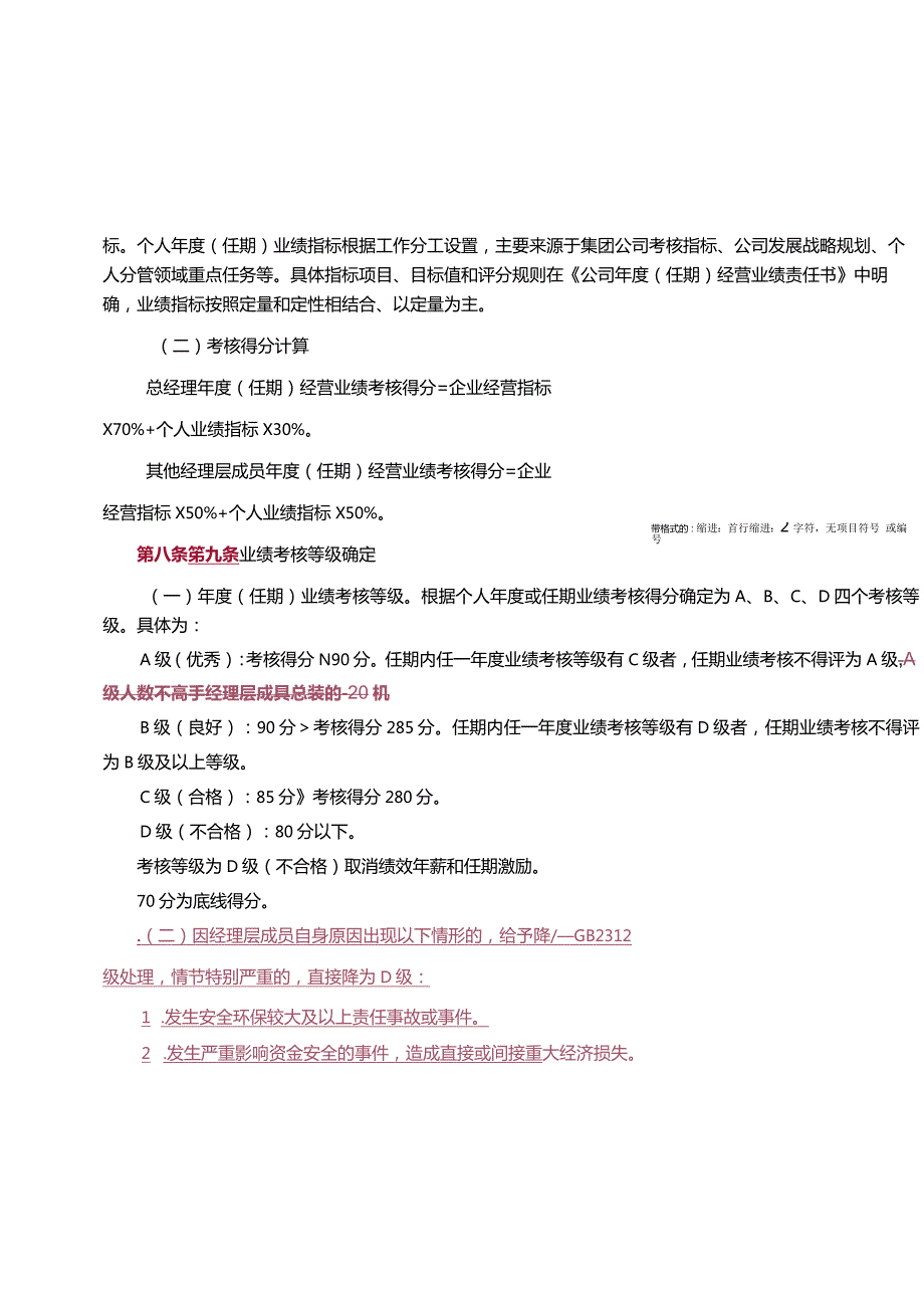 2. 华电四川发电有限公司经理层成员经营业绩考核管理办法（讨论稿）.docx_第3页