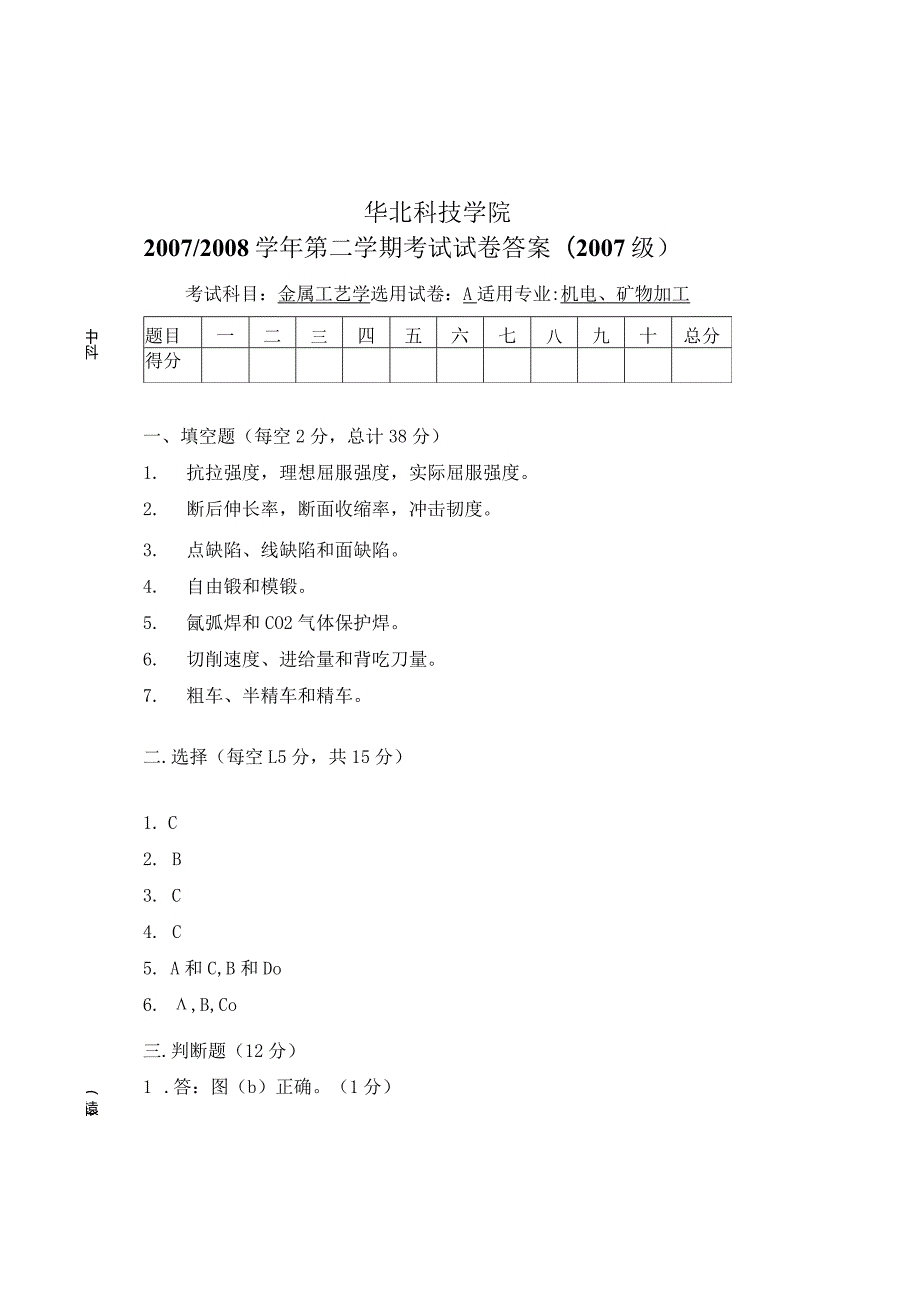 金属工艺学卷21－答案.docx_第1页