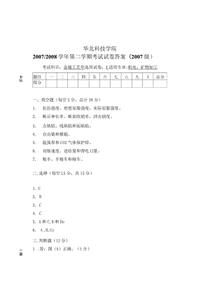 金属工艺学卷21－答案.docx