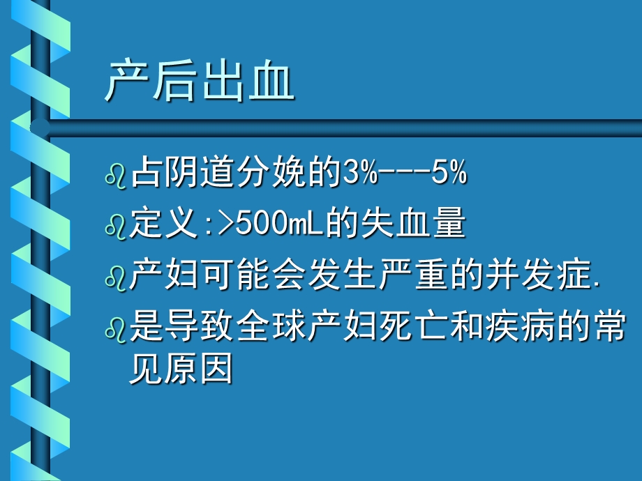 产后出血抢救的关键及新理念.ppt_第2页