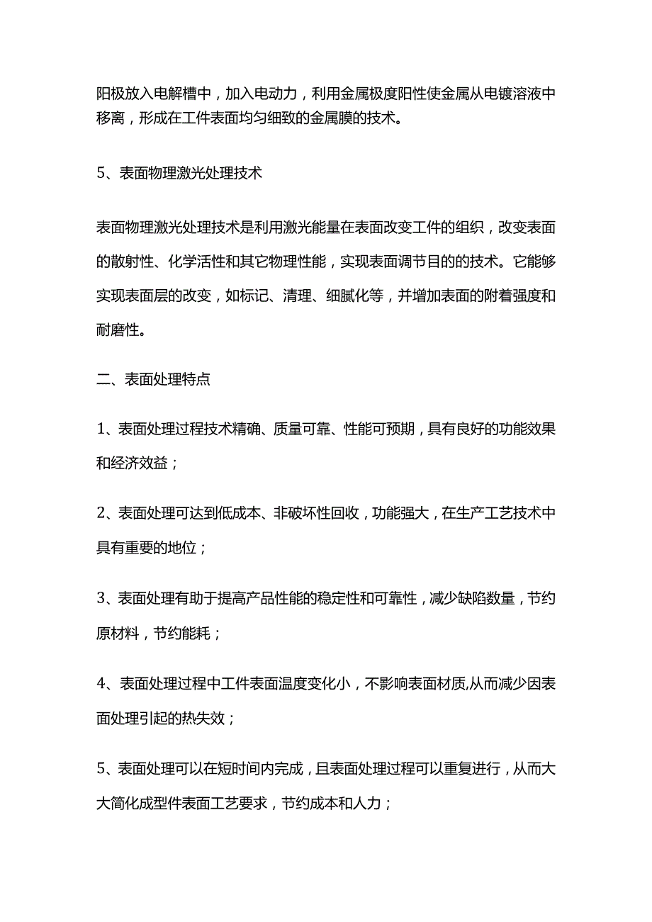 表面处理加工工序操作要点全套.docx_第2页