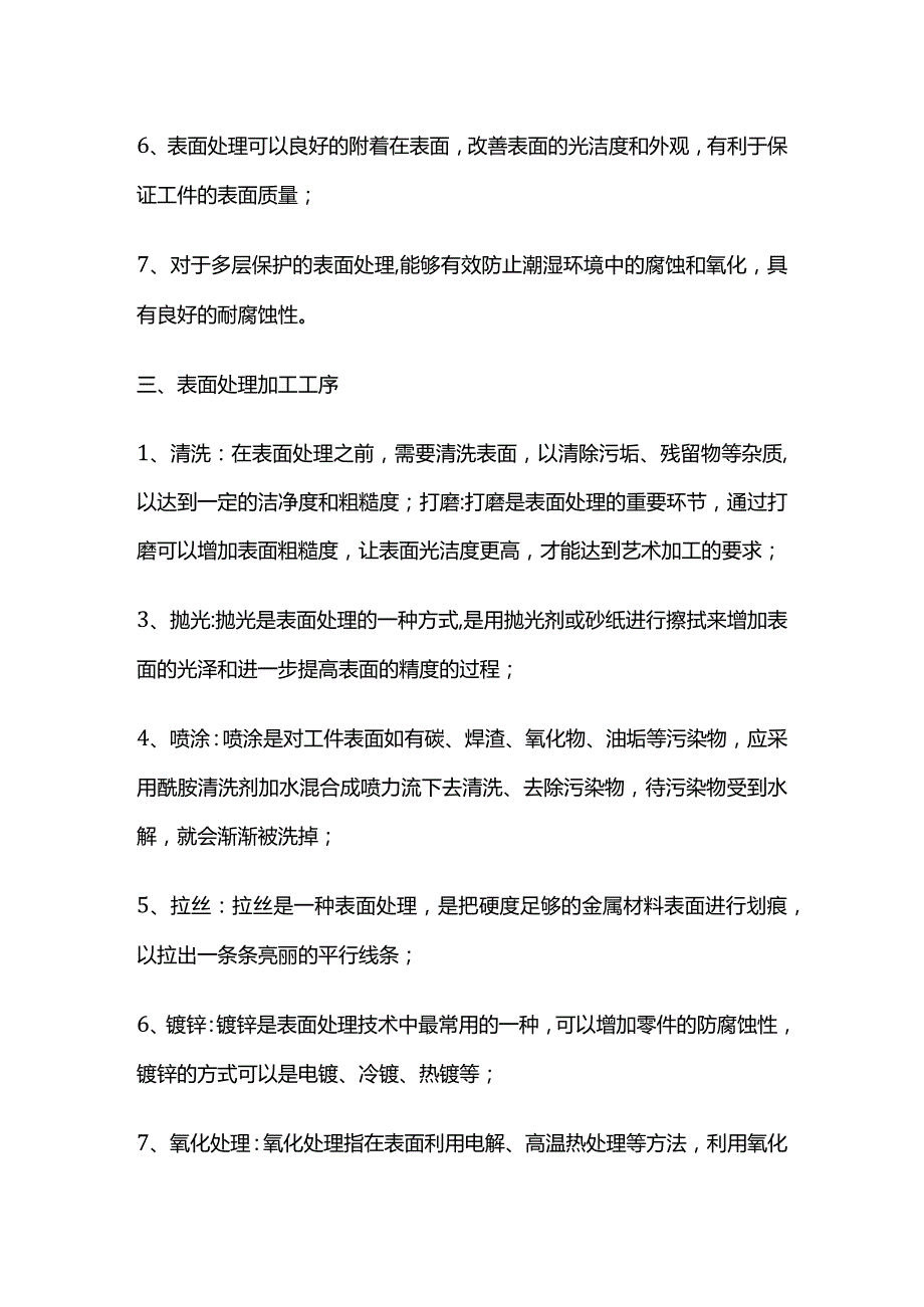 表面处理加工工序操作要点全套.docx_第3页