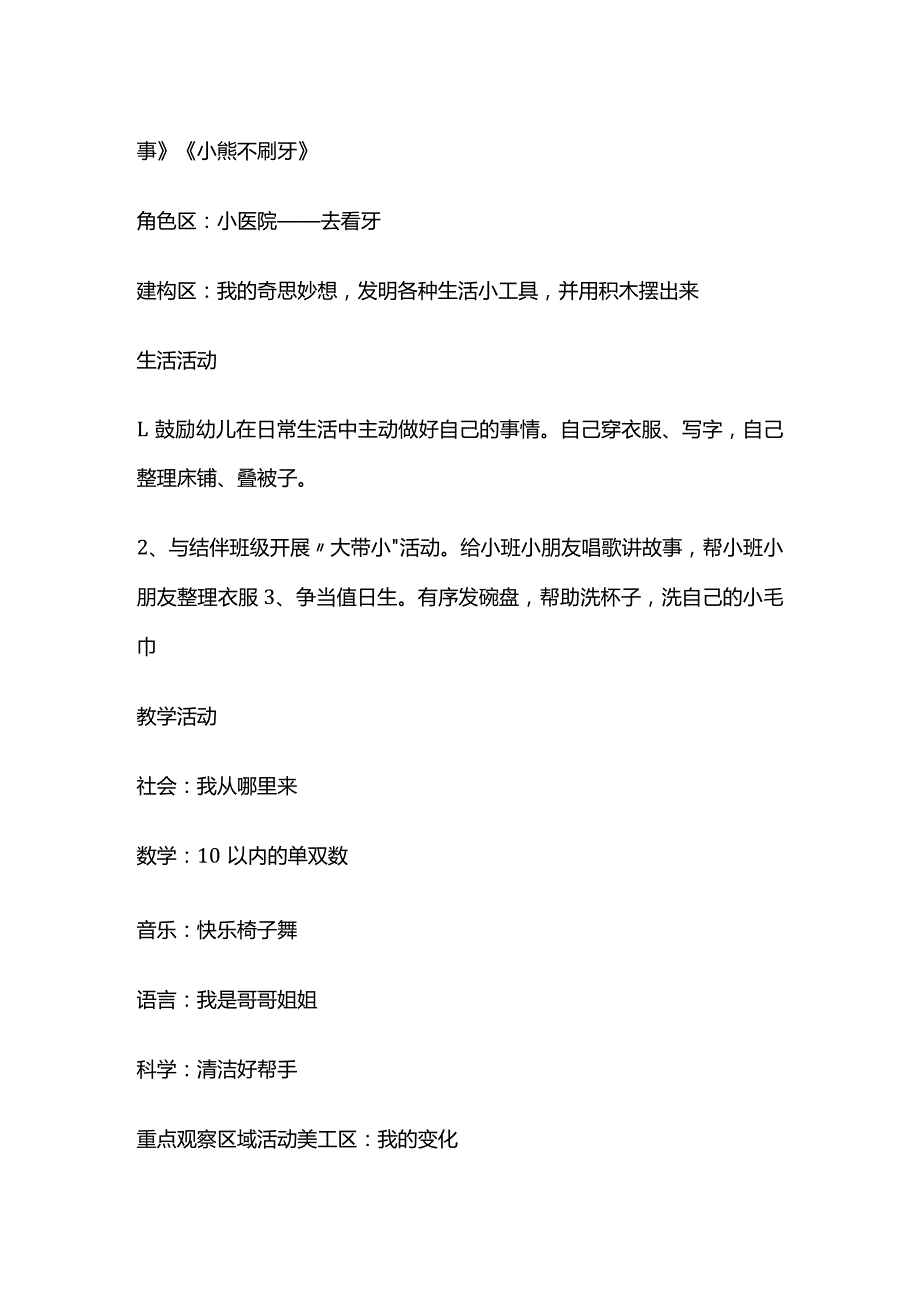 幼儿园大班上学期第三周周计划全套.docx_第2页