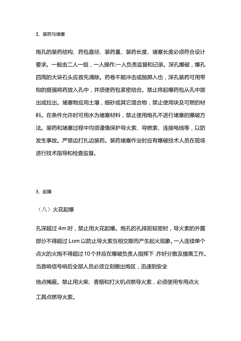 技术交底资料 爆破工程的质量保证措施全套.docx_第2页