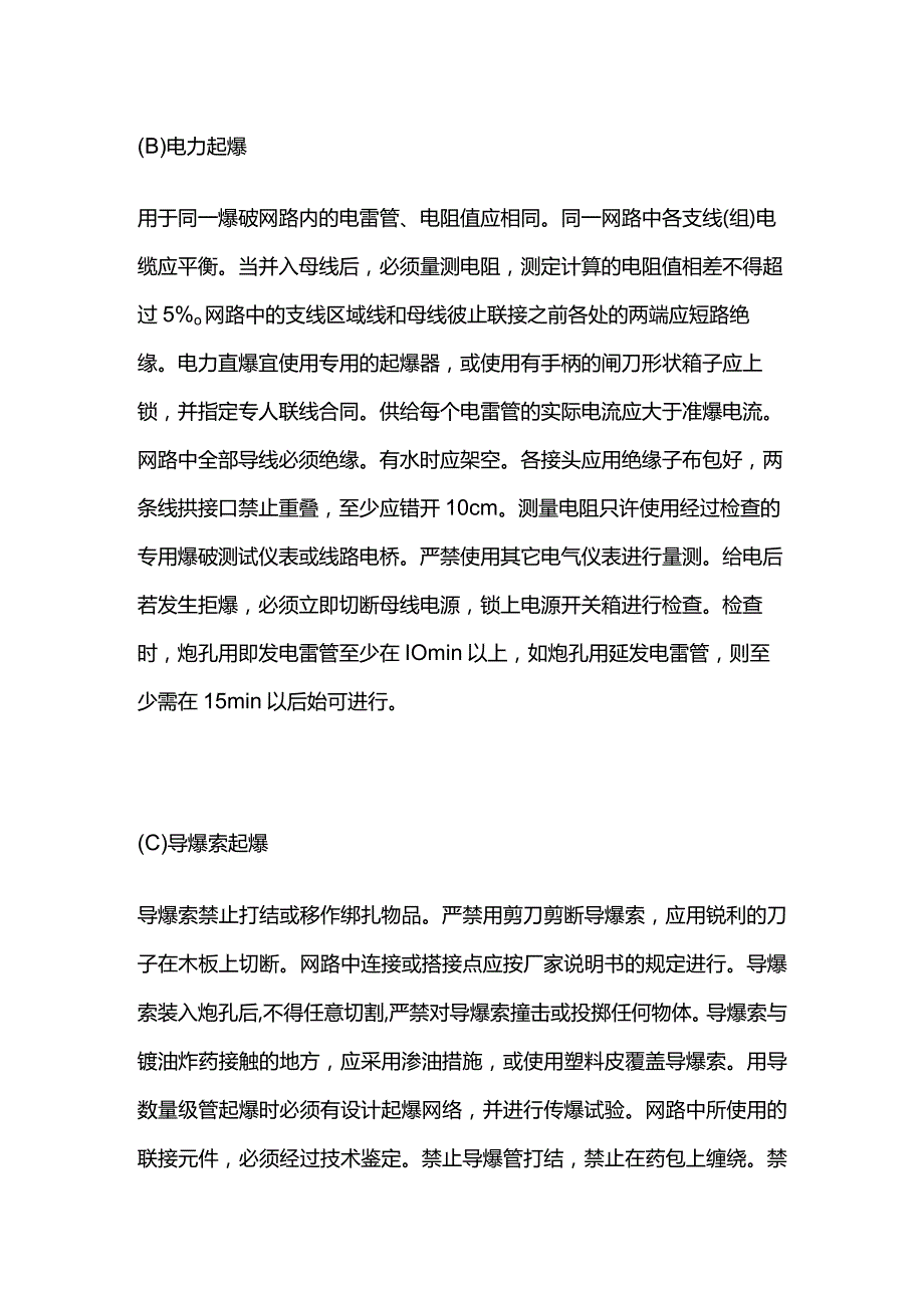 技术交底资料 爆破工程的质量保证措施全套.docx_第3页