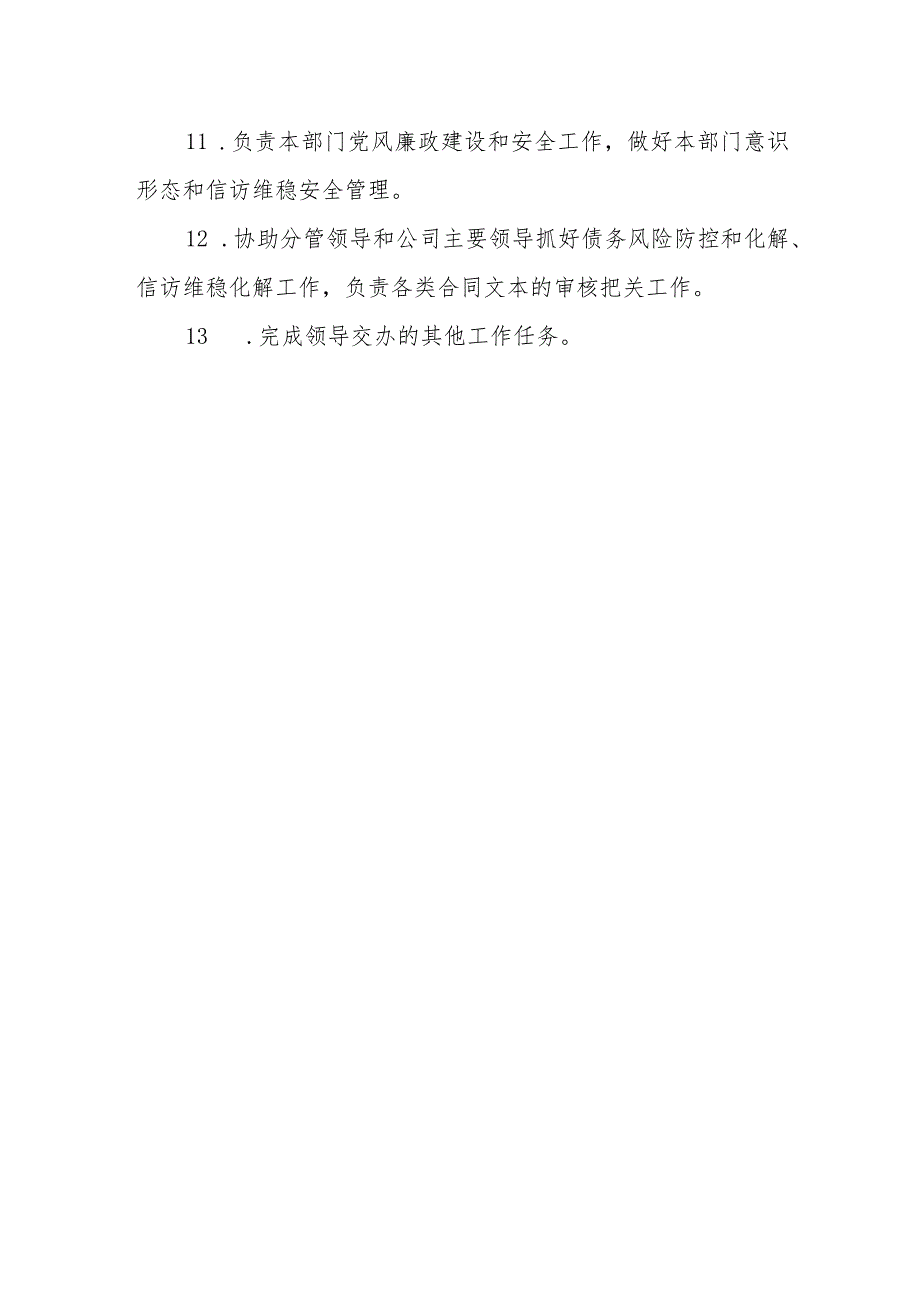 城市公共交通管理制度系列-综合办公室主任工作职责.docx_第2页