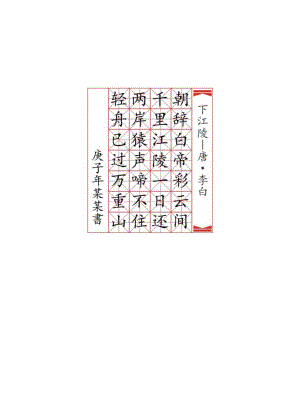 古诗硬笔书法字帖（可编辑）.docx