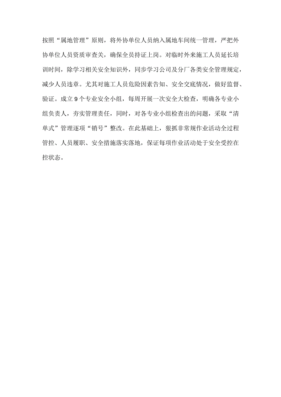 公司安全生产开展活动报道.docx_第2页