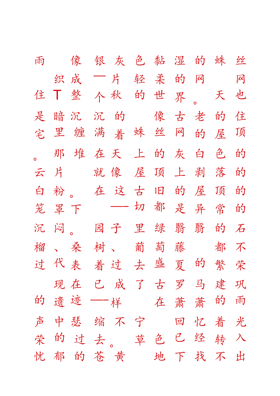 学生楷书字帖.docx_第1页