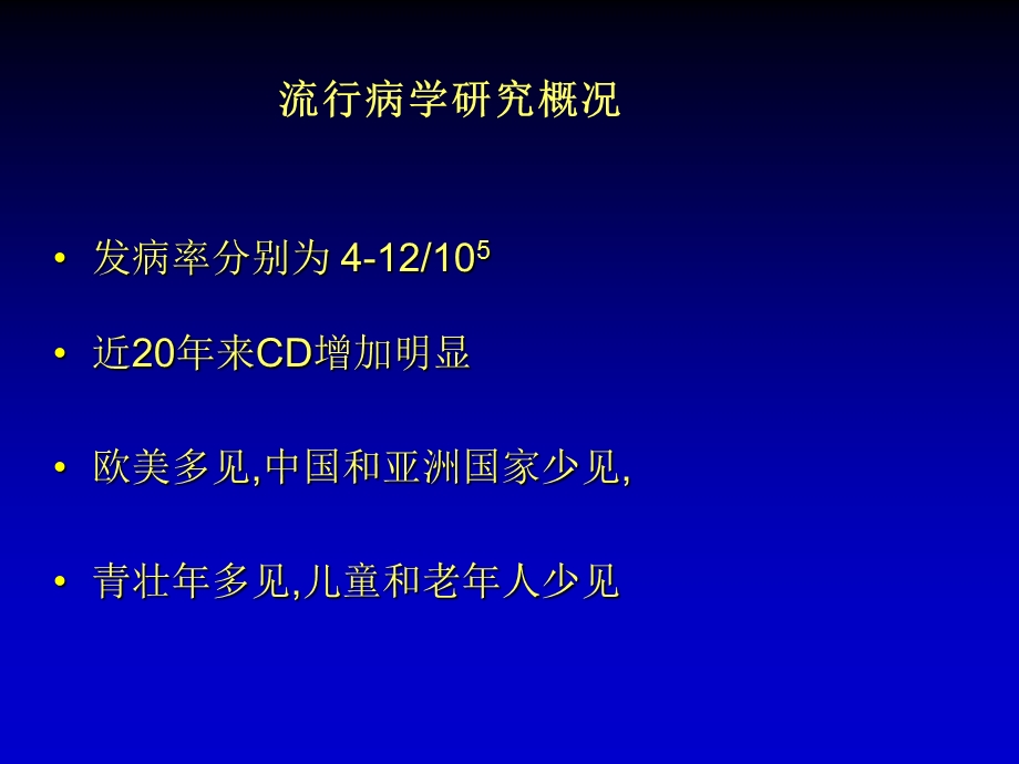 克罗恩病研究进展资料.ppt_第2页