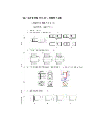 13-14-2《机械制图》期末试卷B(适用班级：121机电05班).docx