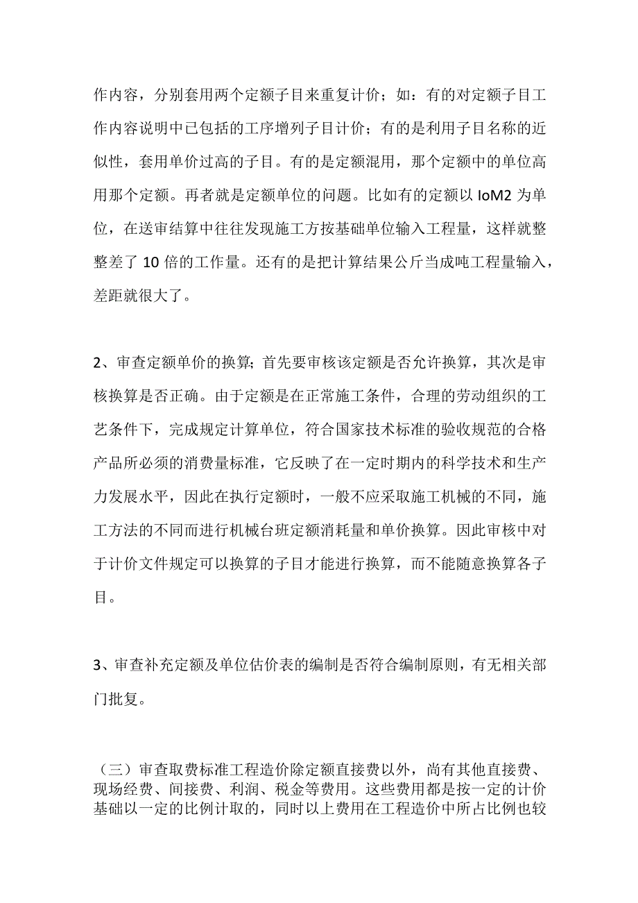 工程结算审计方法全套.docx_第2页