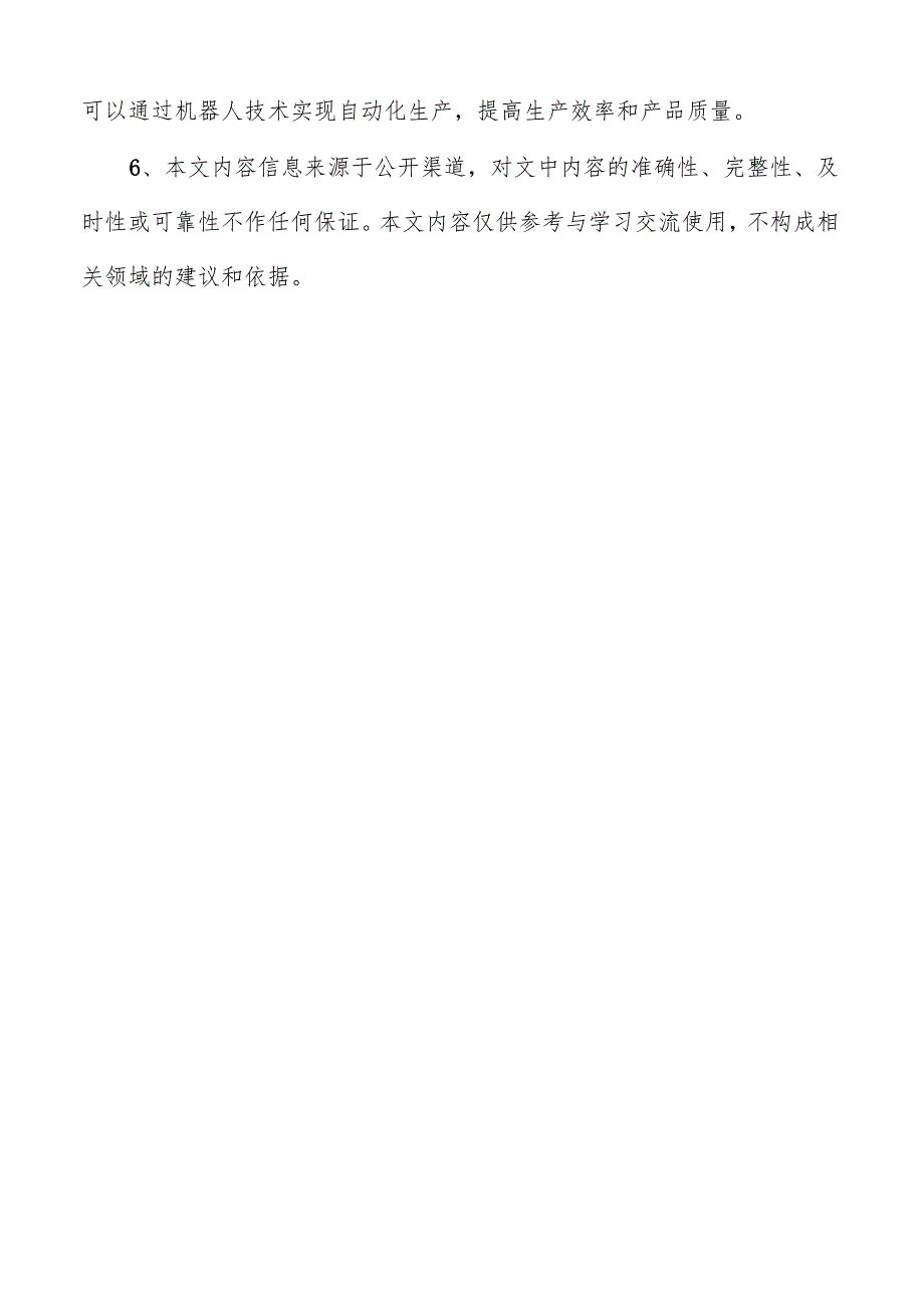 防火板项目质量管理方案.docx_第2页