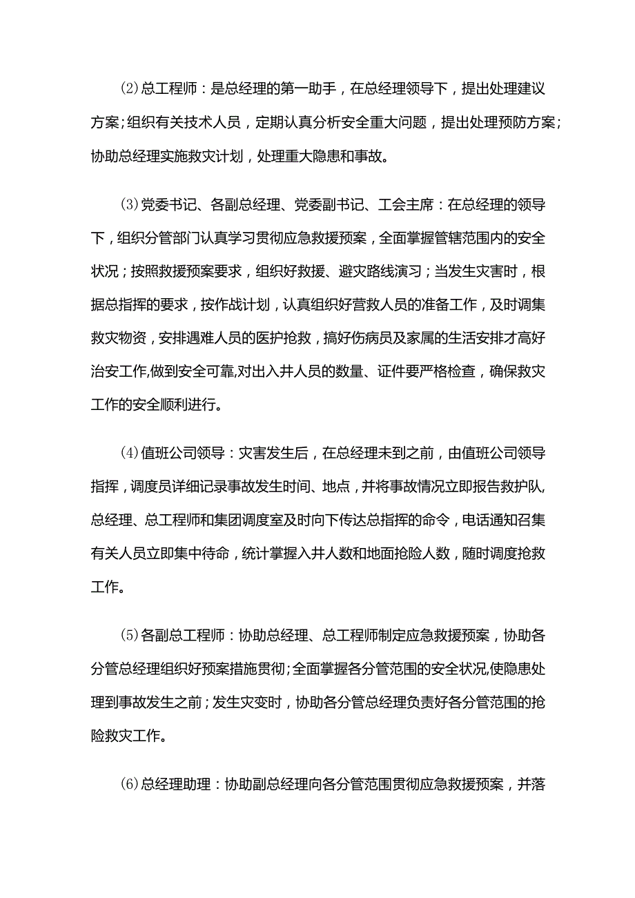 某煤业有限公司矿井大面积停电事故专项应急预案全套.docx_第3页